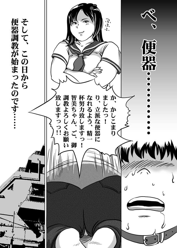 いもうとともみちゃんのフェチ調教Ch。 7