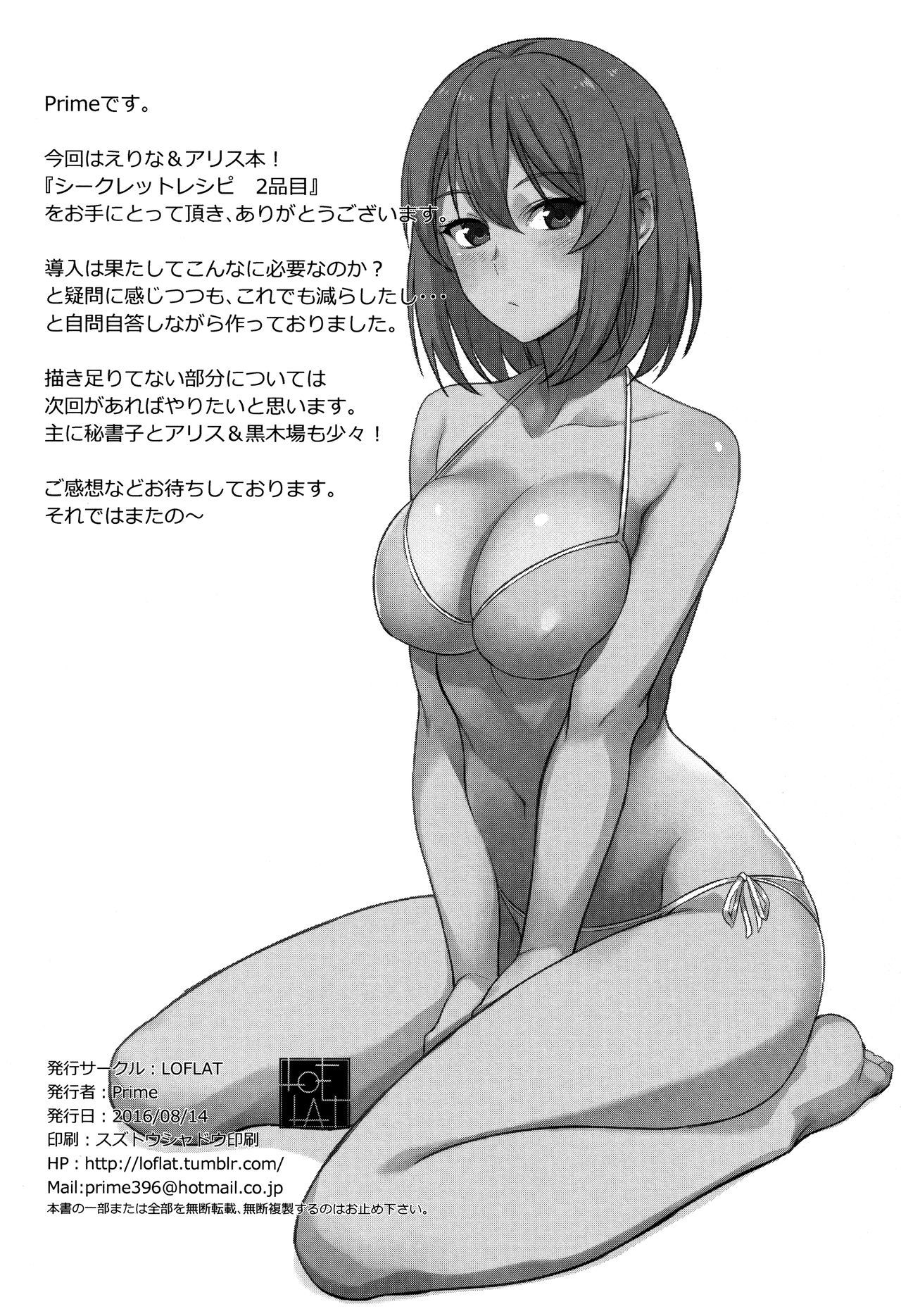 秘密のレシピ2-しなめ