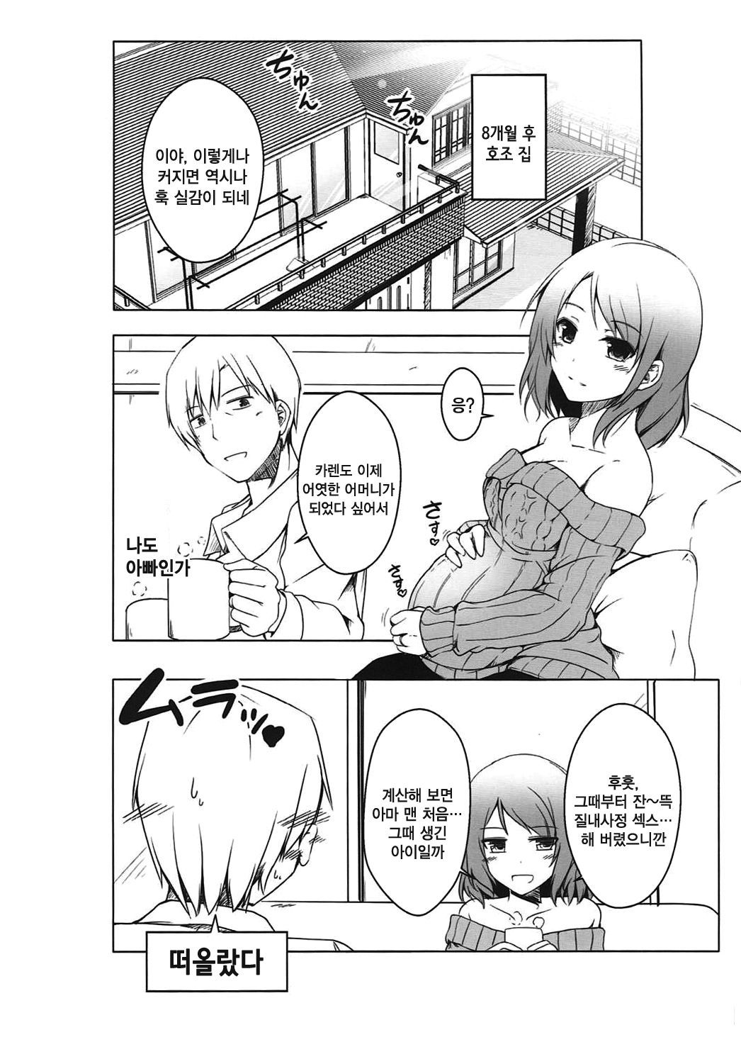 カレンアフター| 카렌後