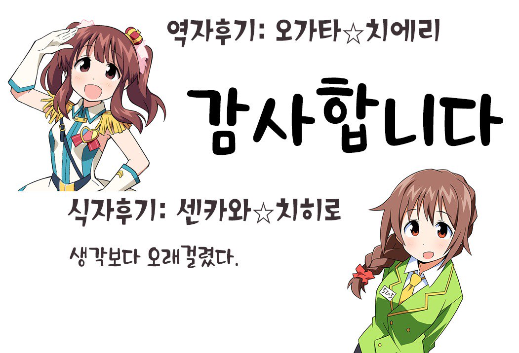 カレンアフター| 카렌後