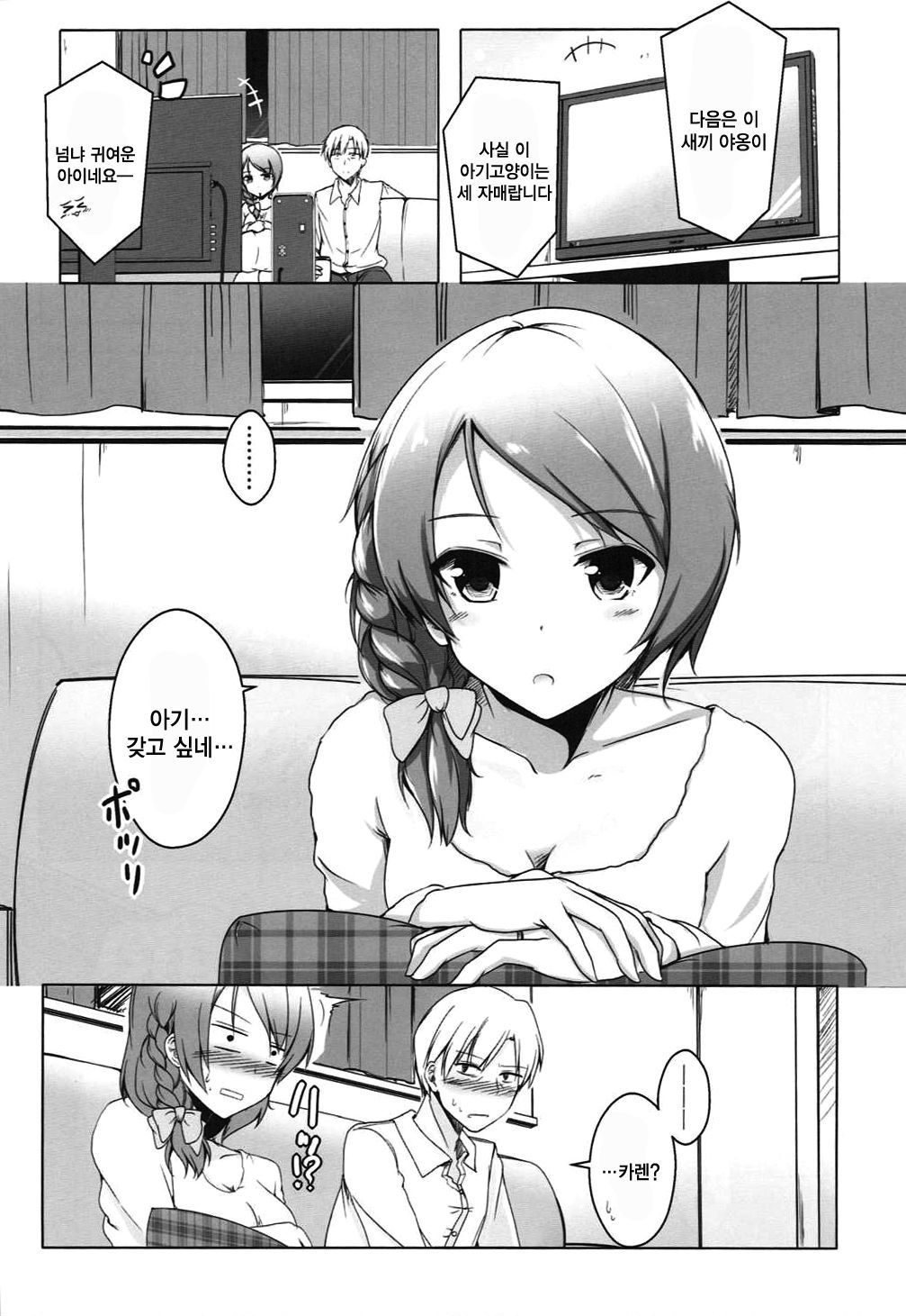 カレンアフター| 카렌後