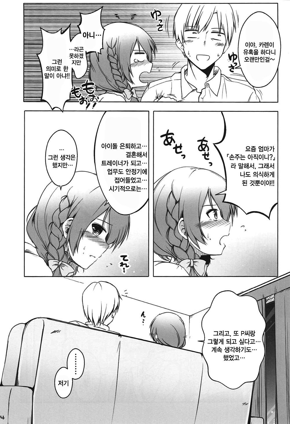 カレンアフター| 카렌後