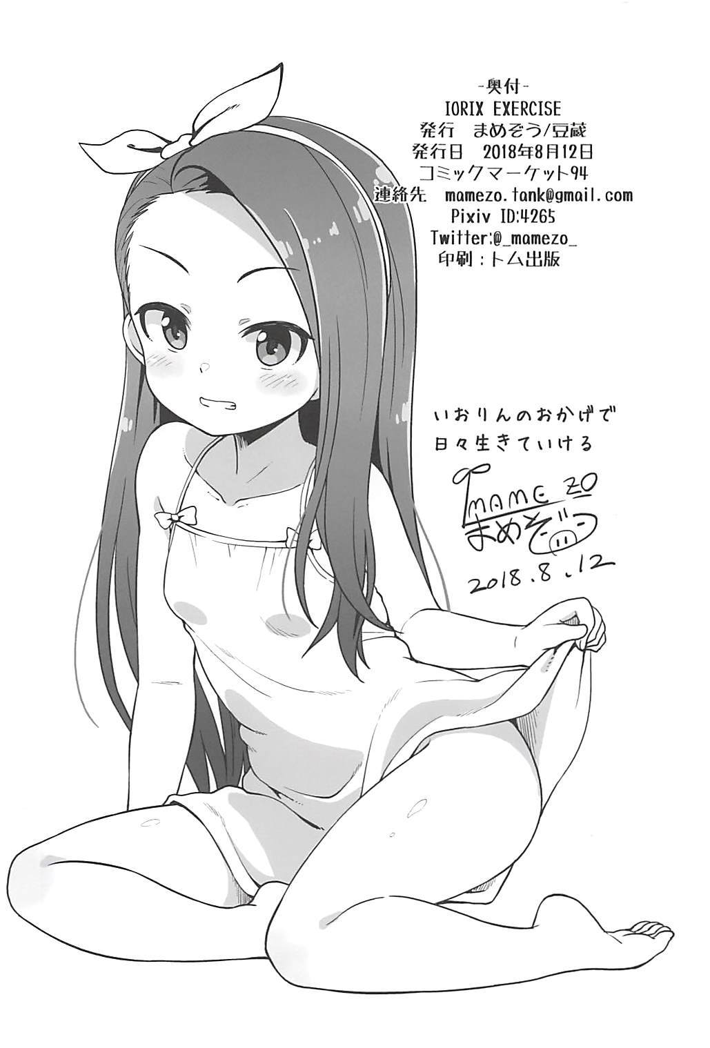 IORIXエクササイズ