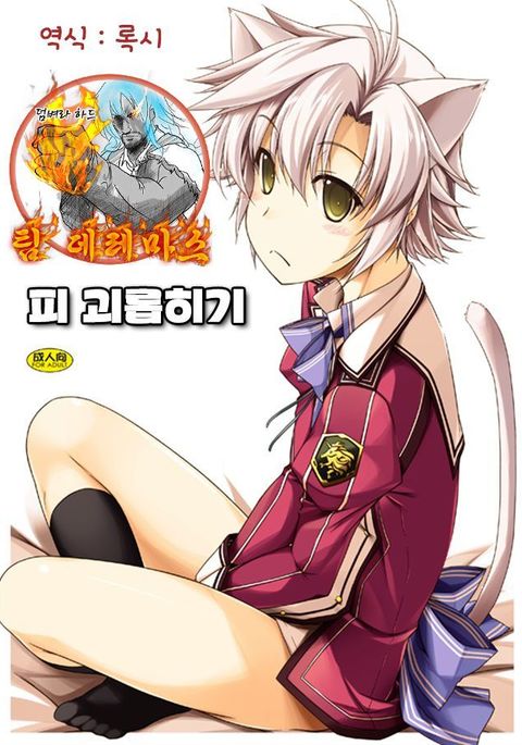 Fie Ijiri | 피괴롭히기