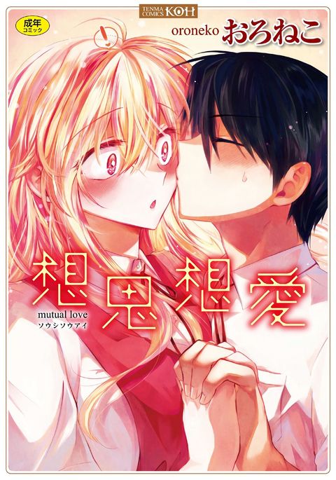 Soushisouai-相互愛