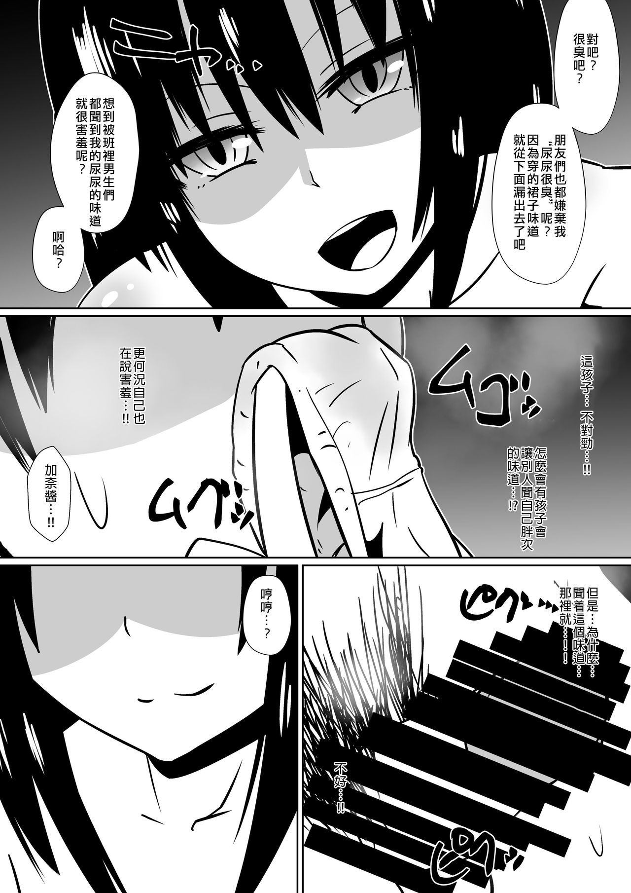 四海少女かな〜おとなをおもちゃにする小さな悪魔〜