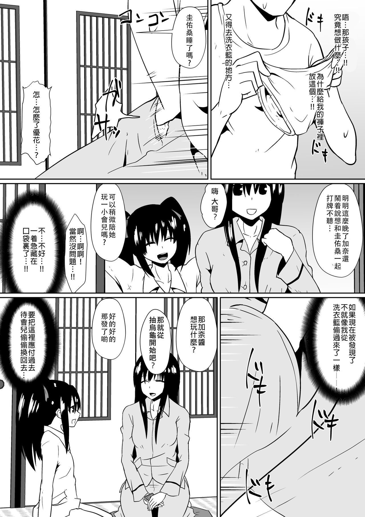 四海少女かな〜おとなをおもちゃにする小さな悪魔〜