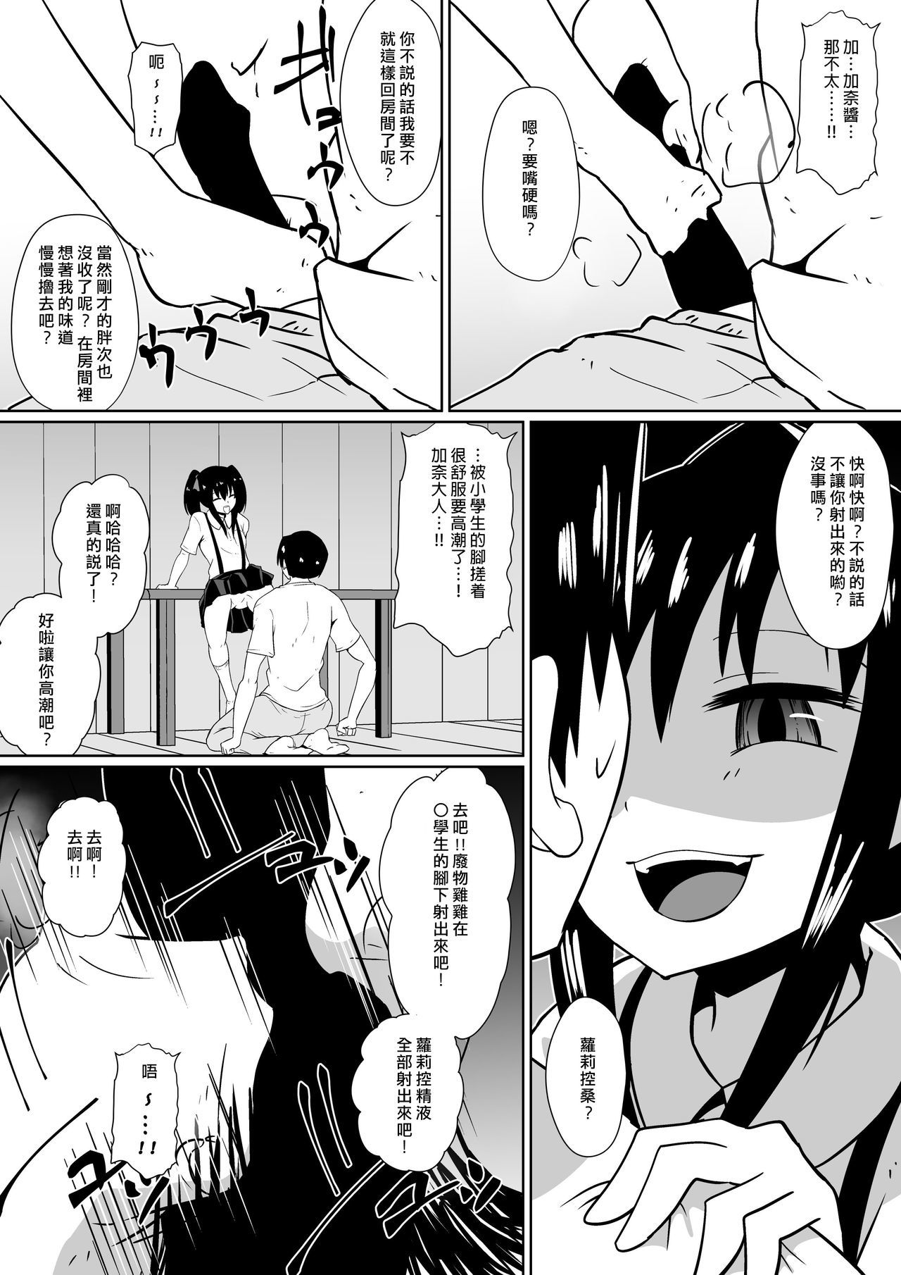 四海少女かな〜おとなをおもちゃにする小さな悪魔〜