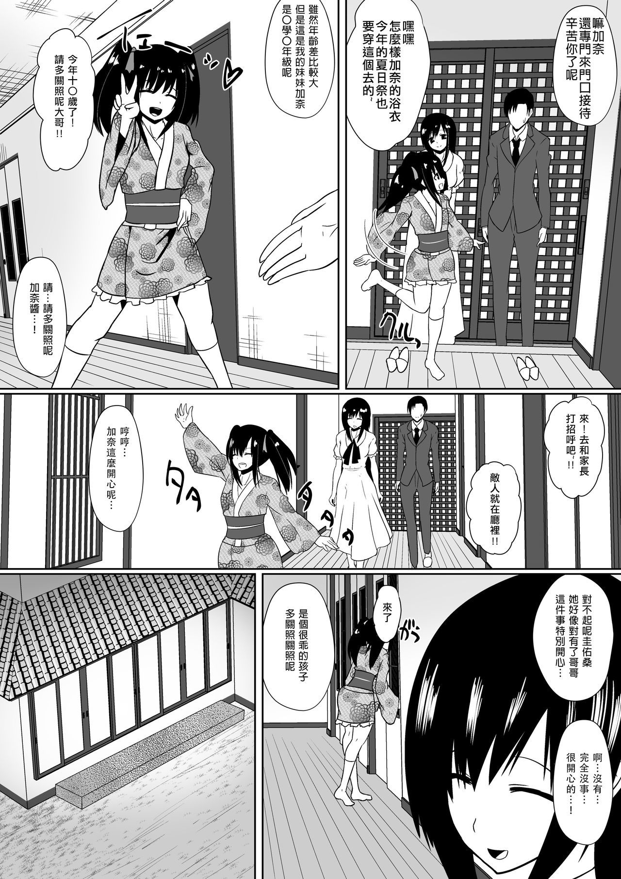 四海少女かな〜おとなをおもちゃにする小さな悪魔〜