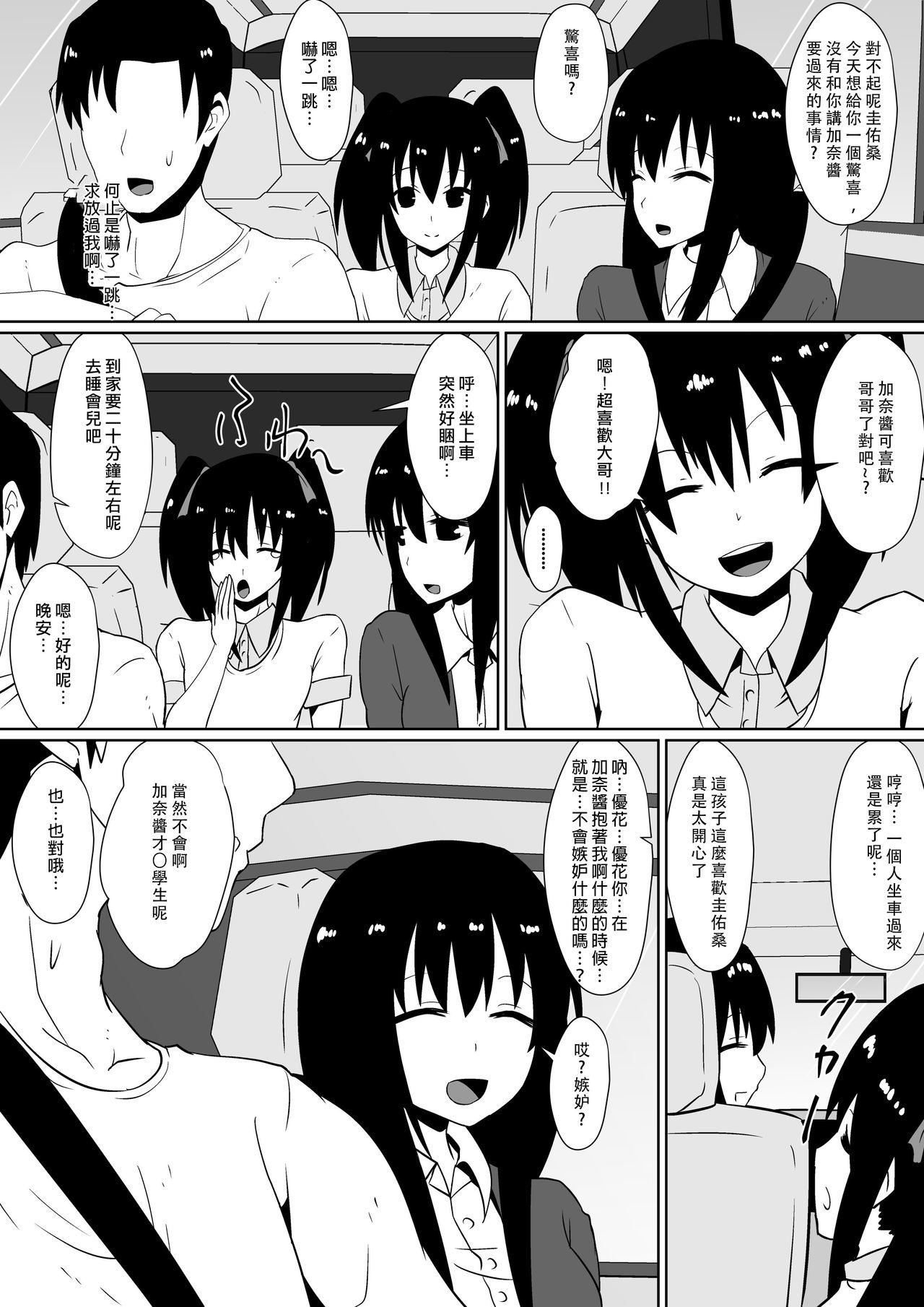 四海少女かな〜おとなをおもちゃにする小さな悪魔〜