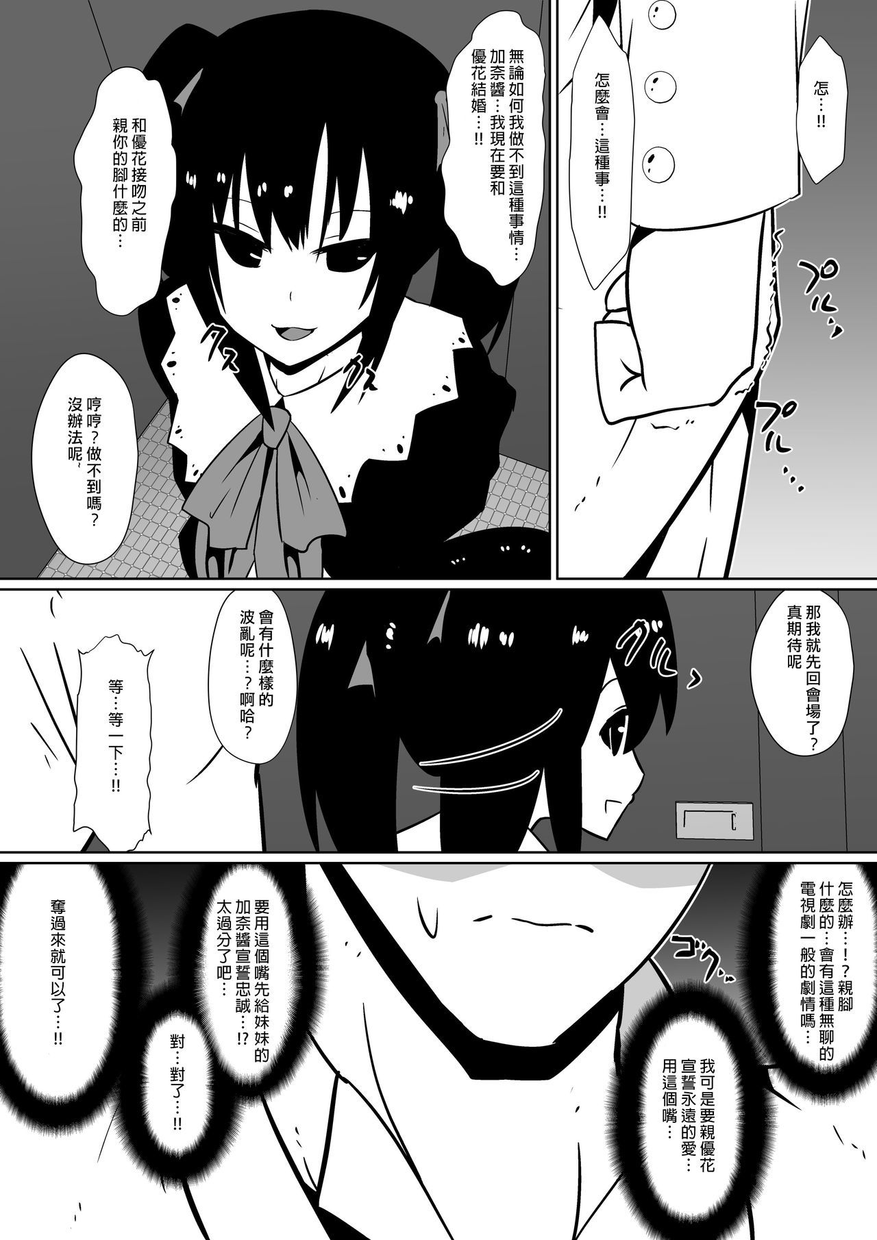 四海少女かな〜おとなをおもちゃにする小さな悪魔〜