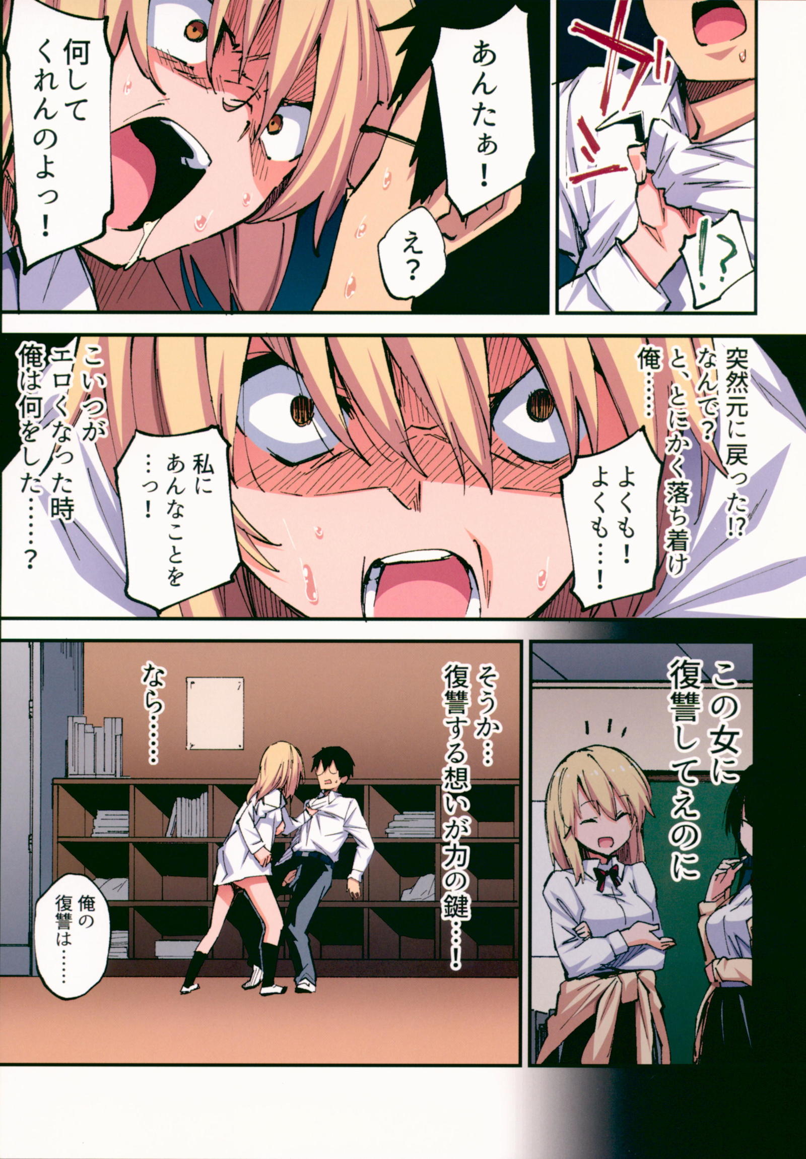 サイミンのりょくでみだらなパコハメ聖勝〜初号下いじめっことおねだりSEX〜