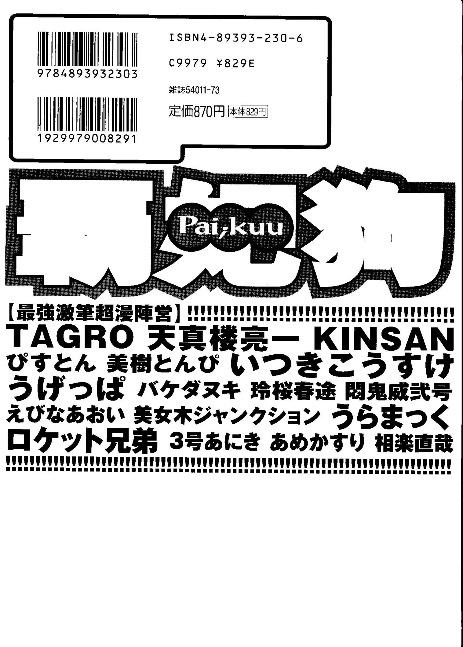 Pai; kuu 1999 MarchVol。 18