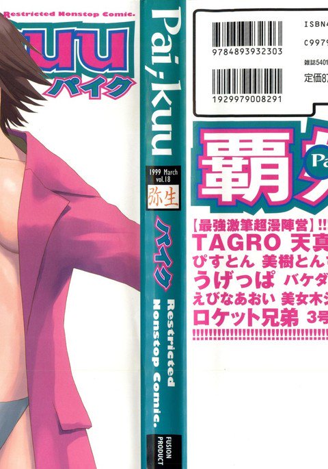 Pai; kuu 1999 MarchVol。 18