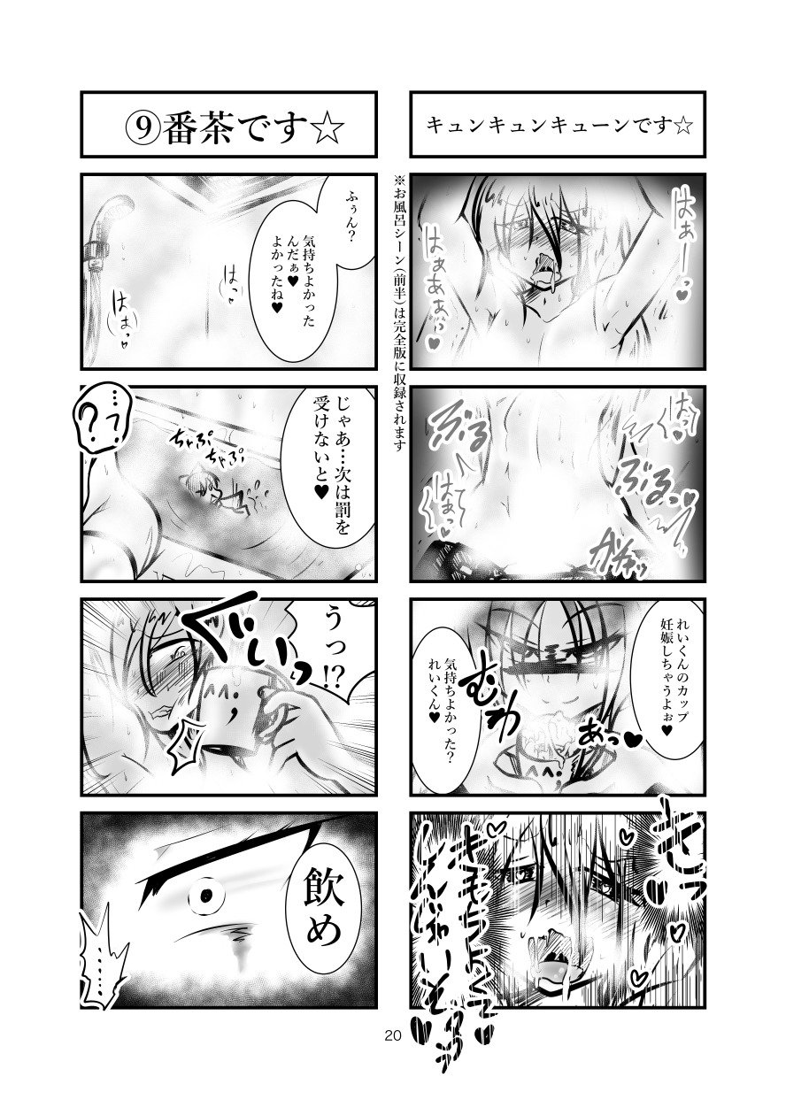 クッキー☆しゃせいかんりマンガVol。 1