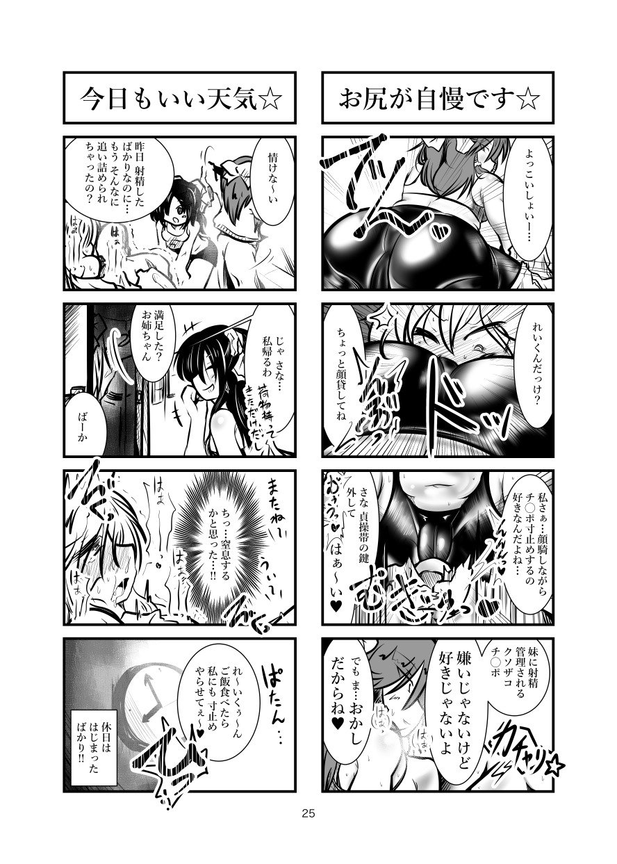 クッキー☆しゃせいかんりマンガVol。 1