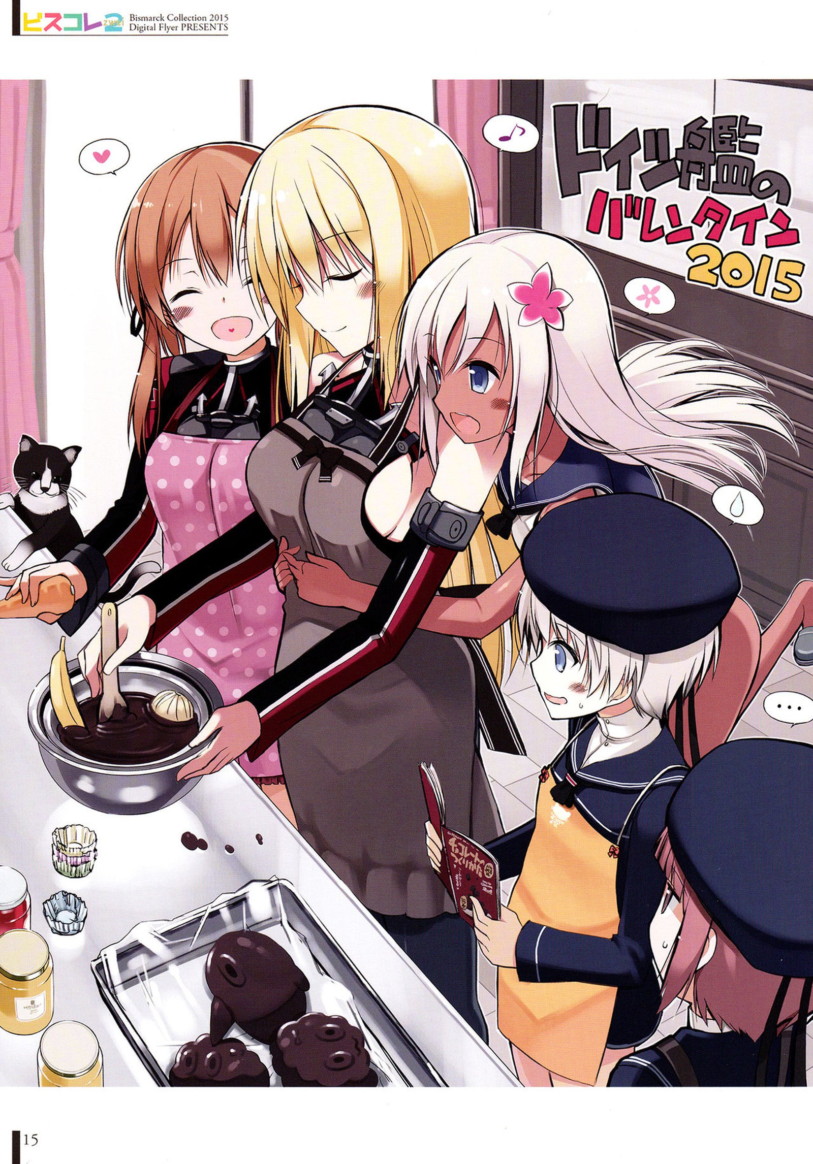 BisColleZwei-ビスマルクコレクション2015-