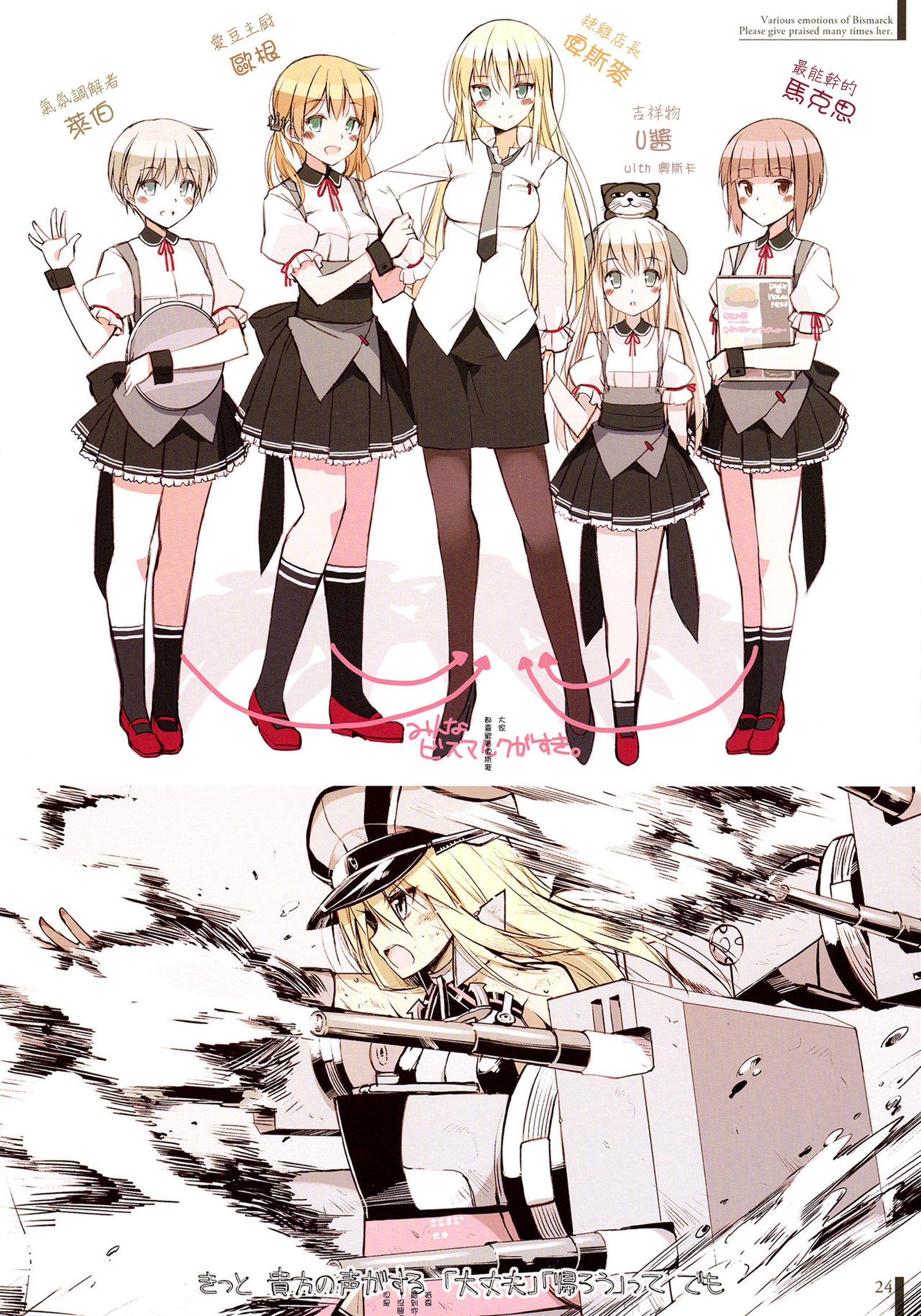 BisColleZwei-ビスマルクコレクション2015-