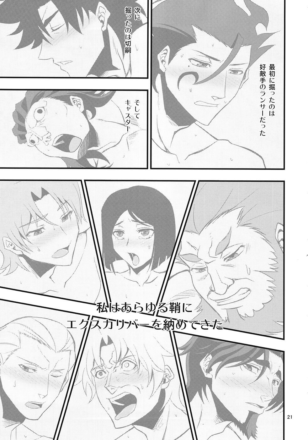 セイバーにちんこがはえる本