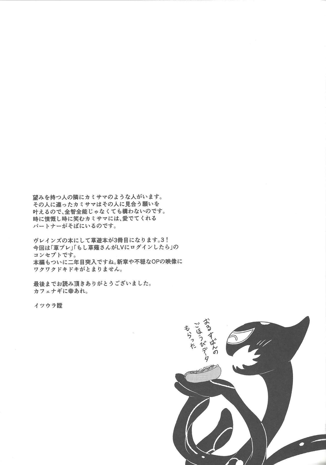 カミサマホトケサマクサナギサマ