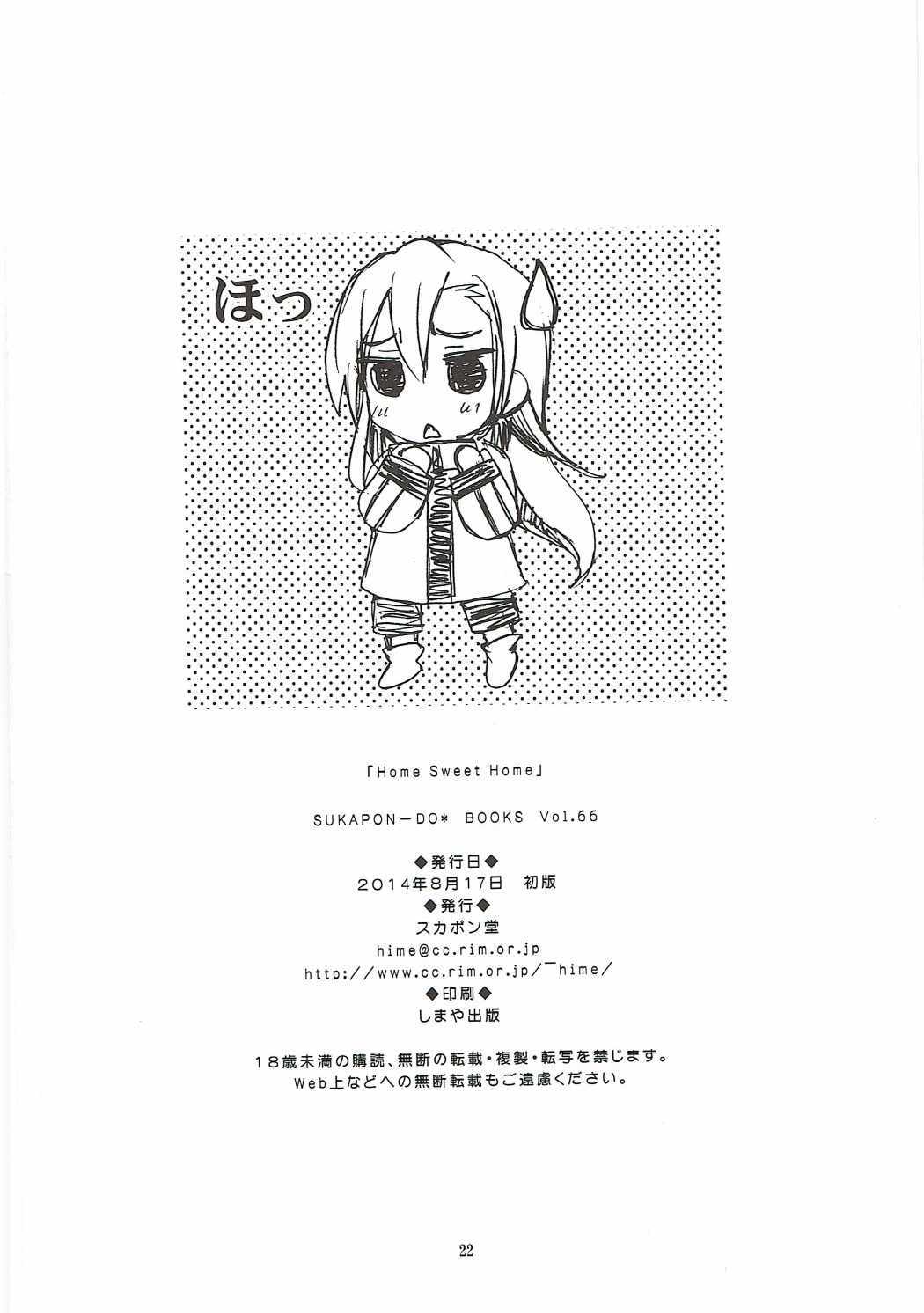 ホームスイートホーム2