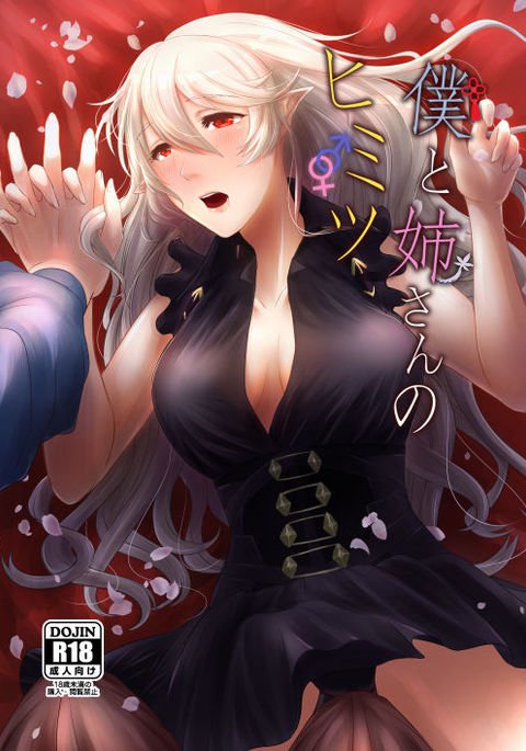 ぼくとにさんのひみつ