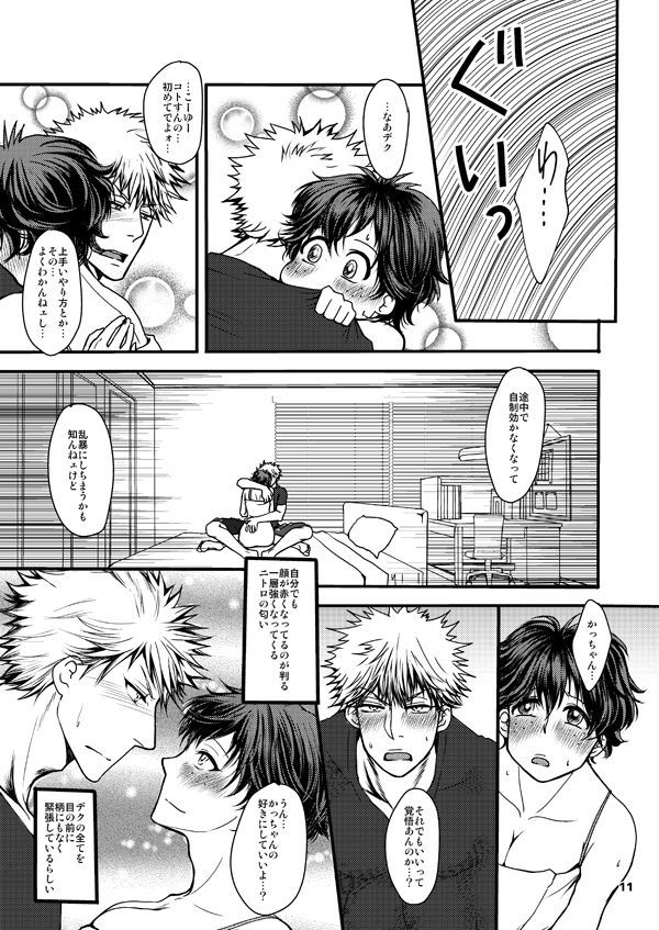 ドゥテイくんからオタクちゃん