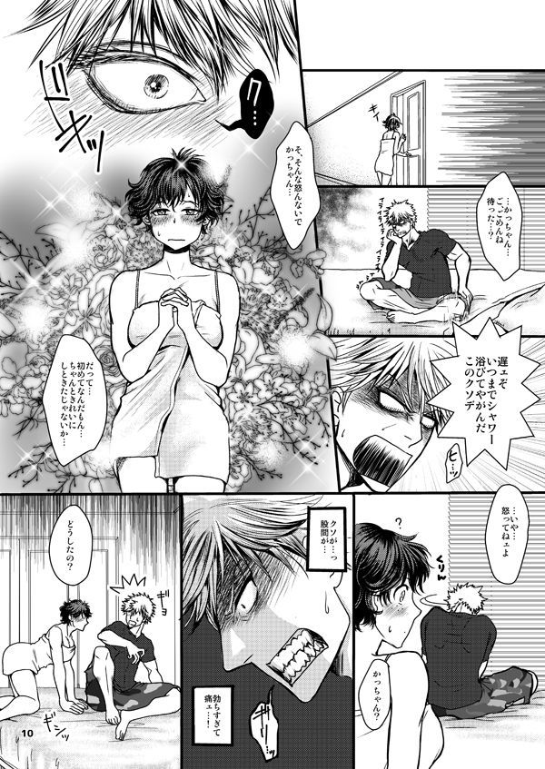 ドゥテイくんからオタクちゃん