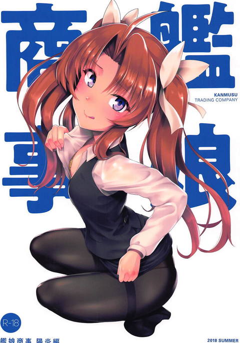 かんむすしょうじかげろう編