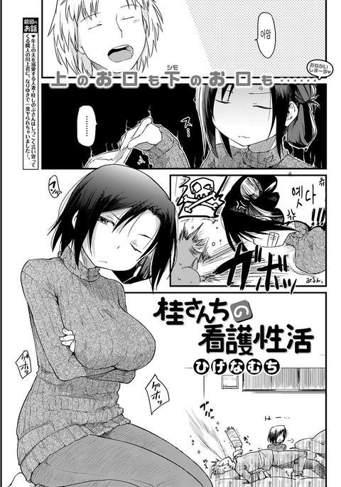 桂さん地のカンゴセイカツ