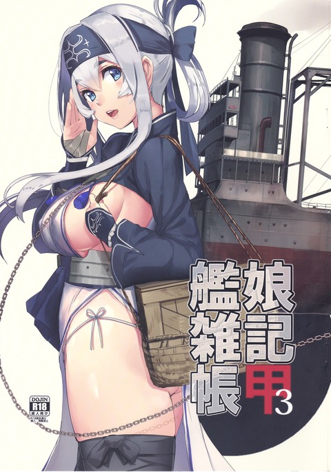 かんむすめざっきちょうこうさん