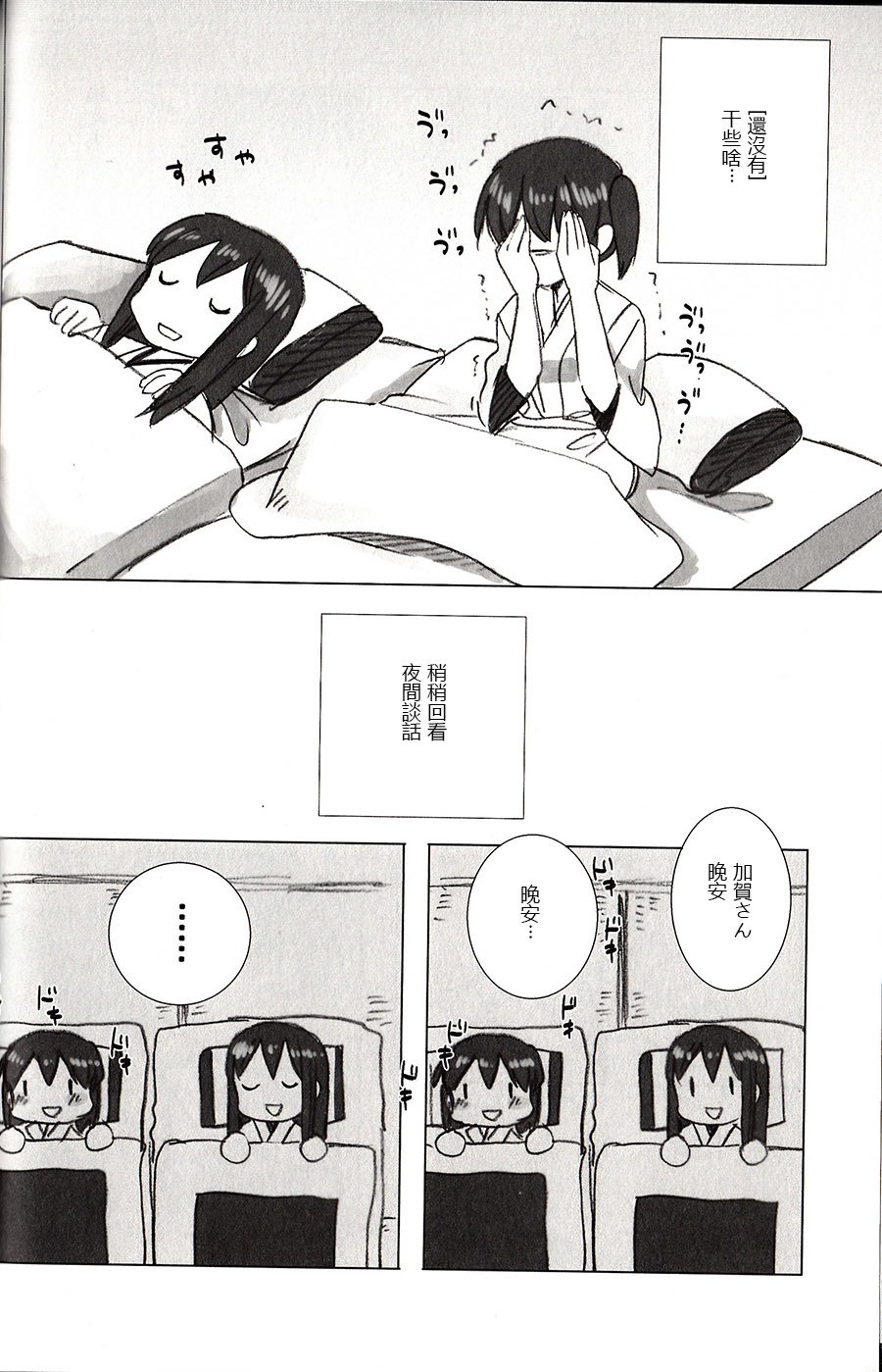 赤城×加賀新金正也あんそろじ1stbite〜ほコリのちぎり〜