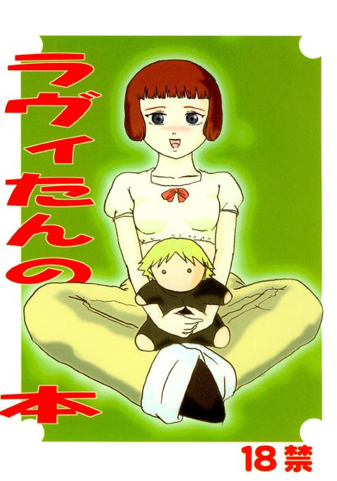 ラヴィタンの本|ラヴィの本