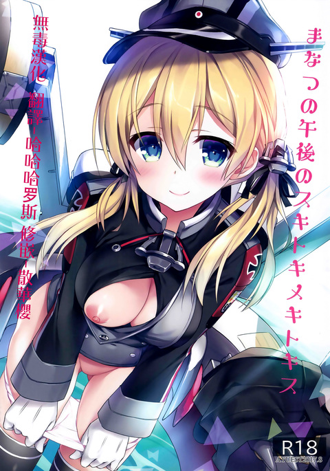 真夏の御後のスキトキメキトキス