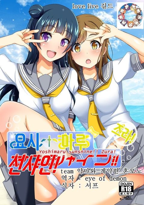 吉丸サンシャイン!!ズラ！