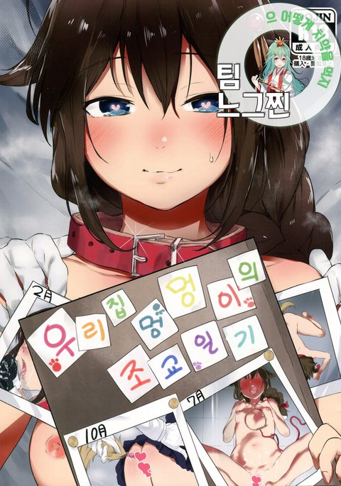 内のわんこのちょうきょう日し