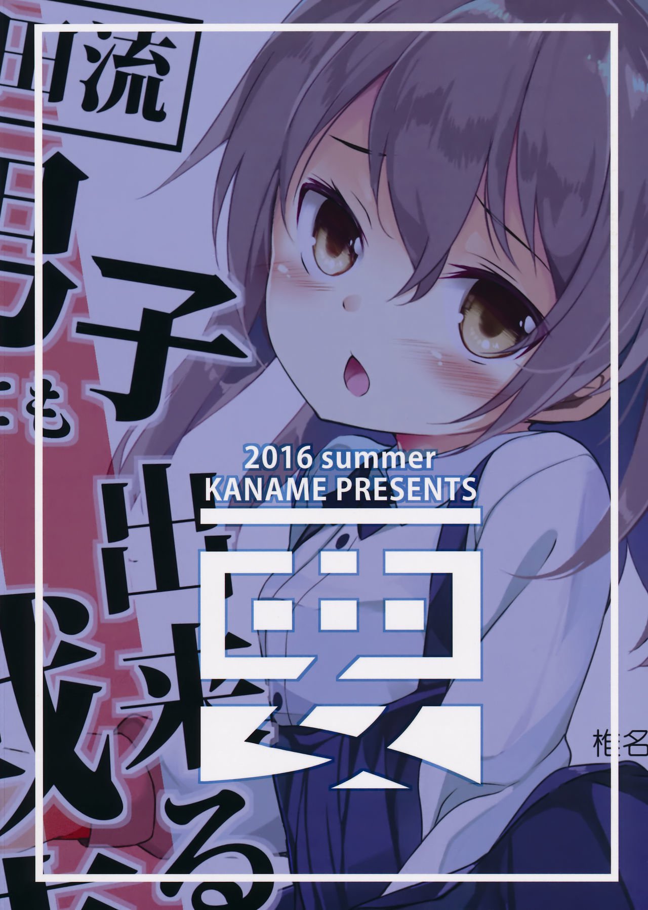 島田竜段士にもできるせんしゃどう