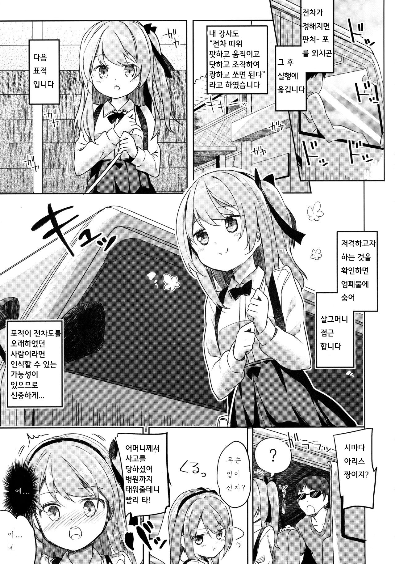 島田竜段士にもできるせんしゃどう