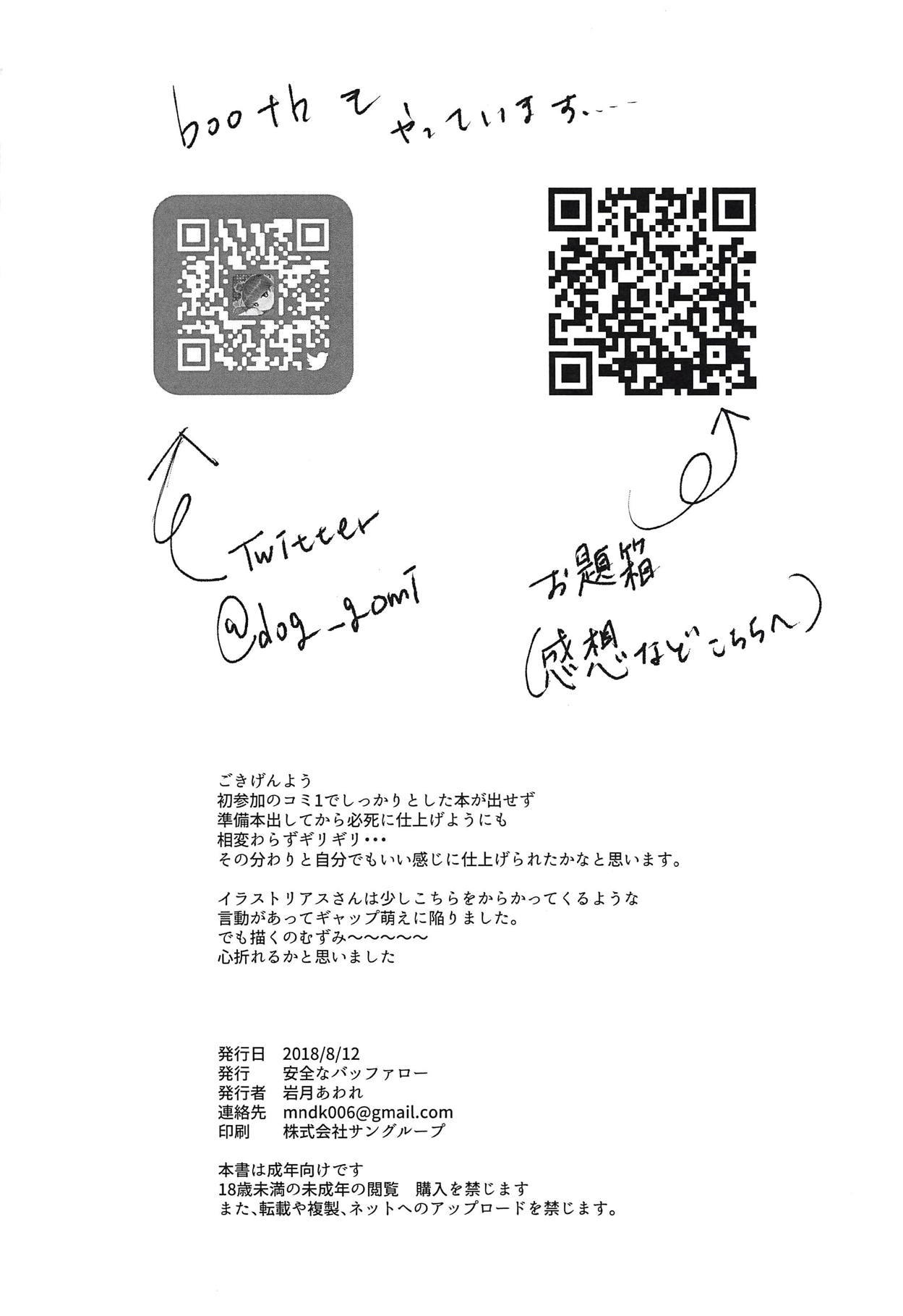 ワンショタリアスさん