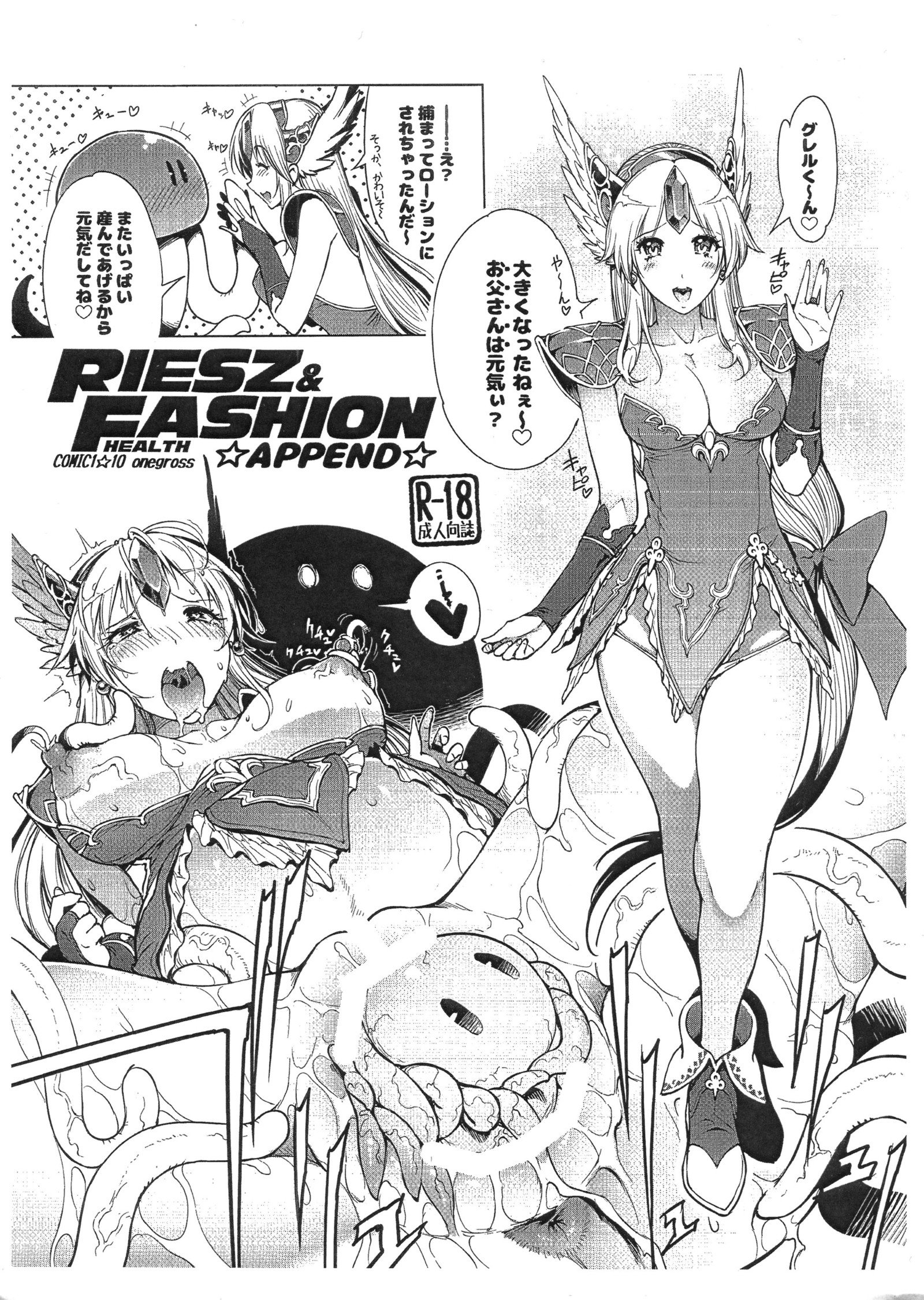 RIESZ＆amp; FASHION 3-RIESZ COLLECTION ＋ペーパー