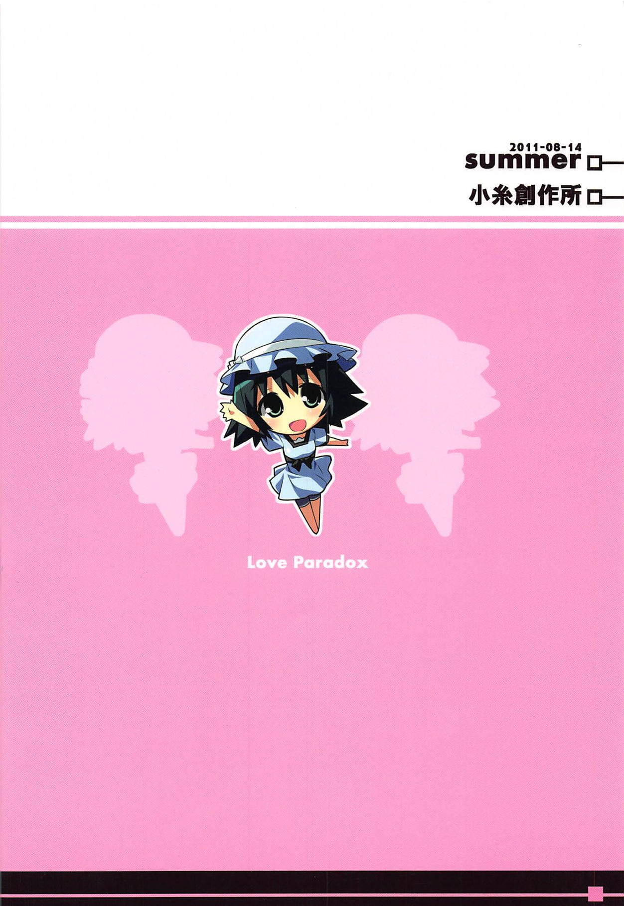 パラドックスが大好き