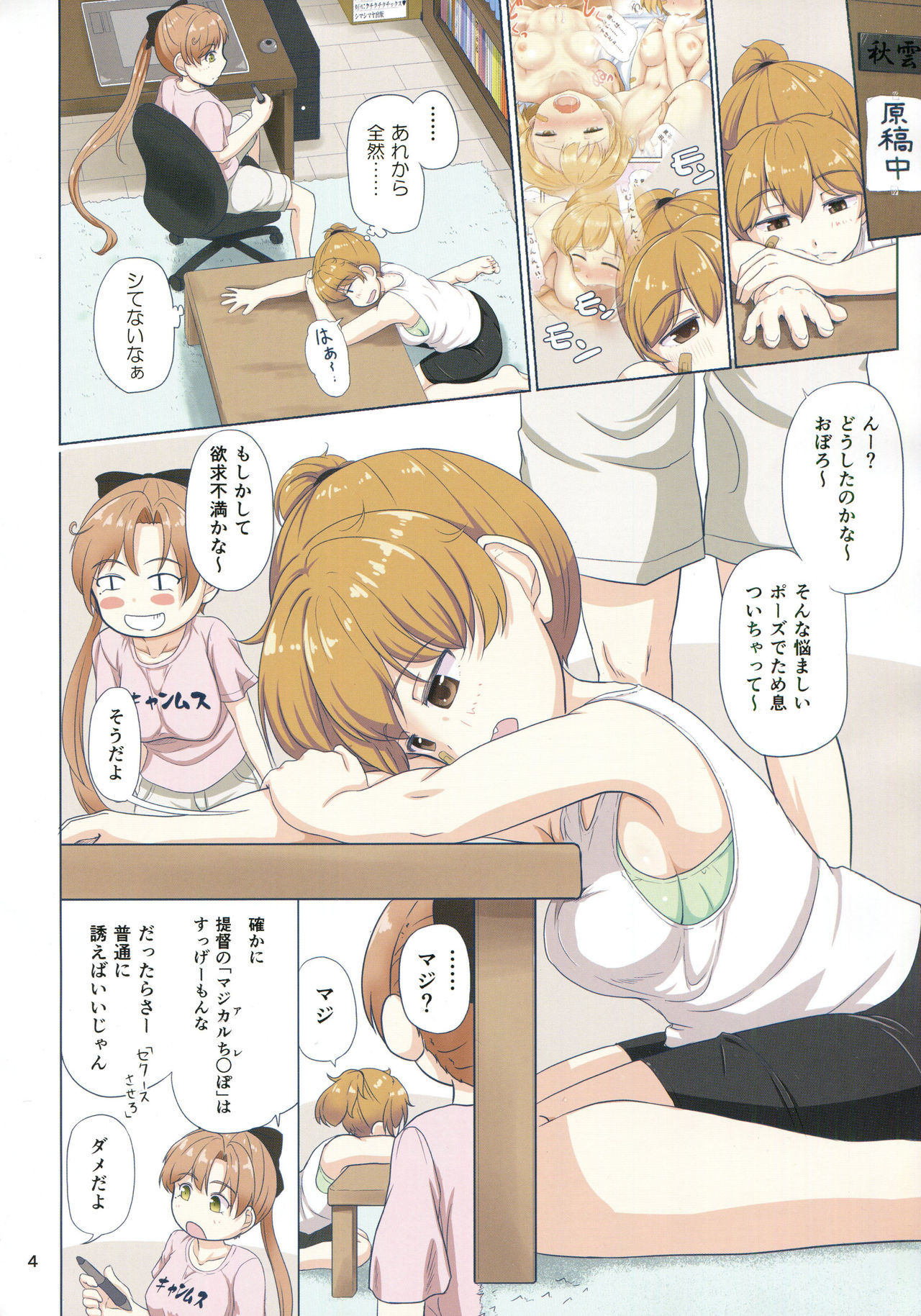 マジカルチ○ポから朧さん