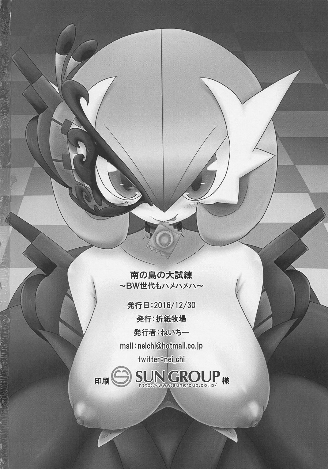 サザンアイランドのビッグトライアル