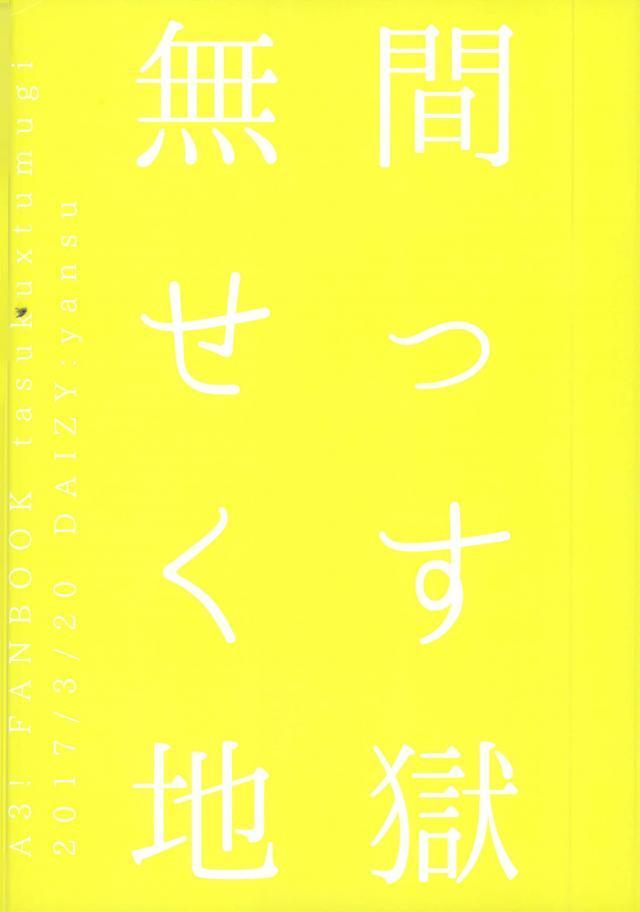 無間せっくす地獄