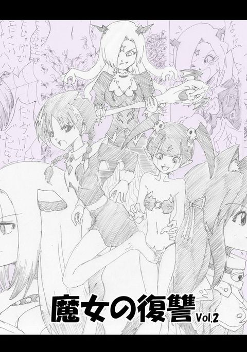 魔女の福州Vol。 2