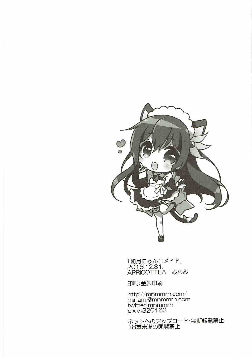 如月ニャンコメイド