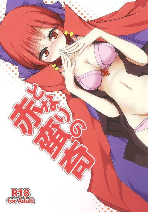 となりの関ばんき