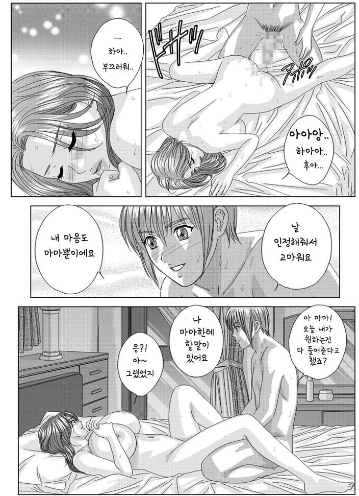 緋色の欲望chp.10.2〜fin