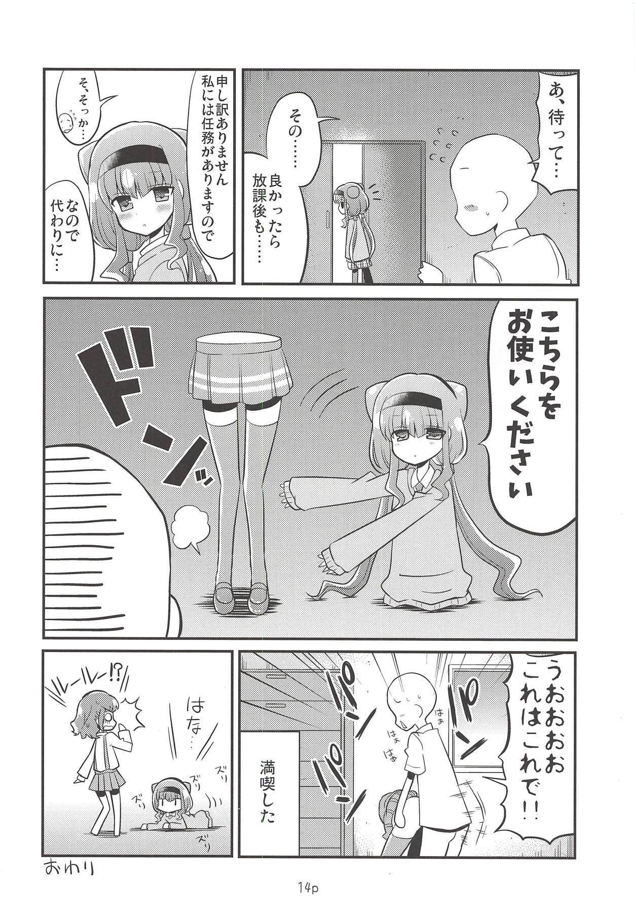 三田るるおつかって