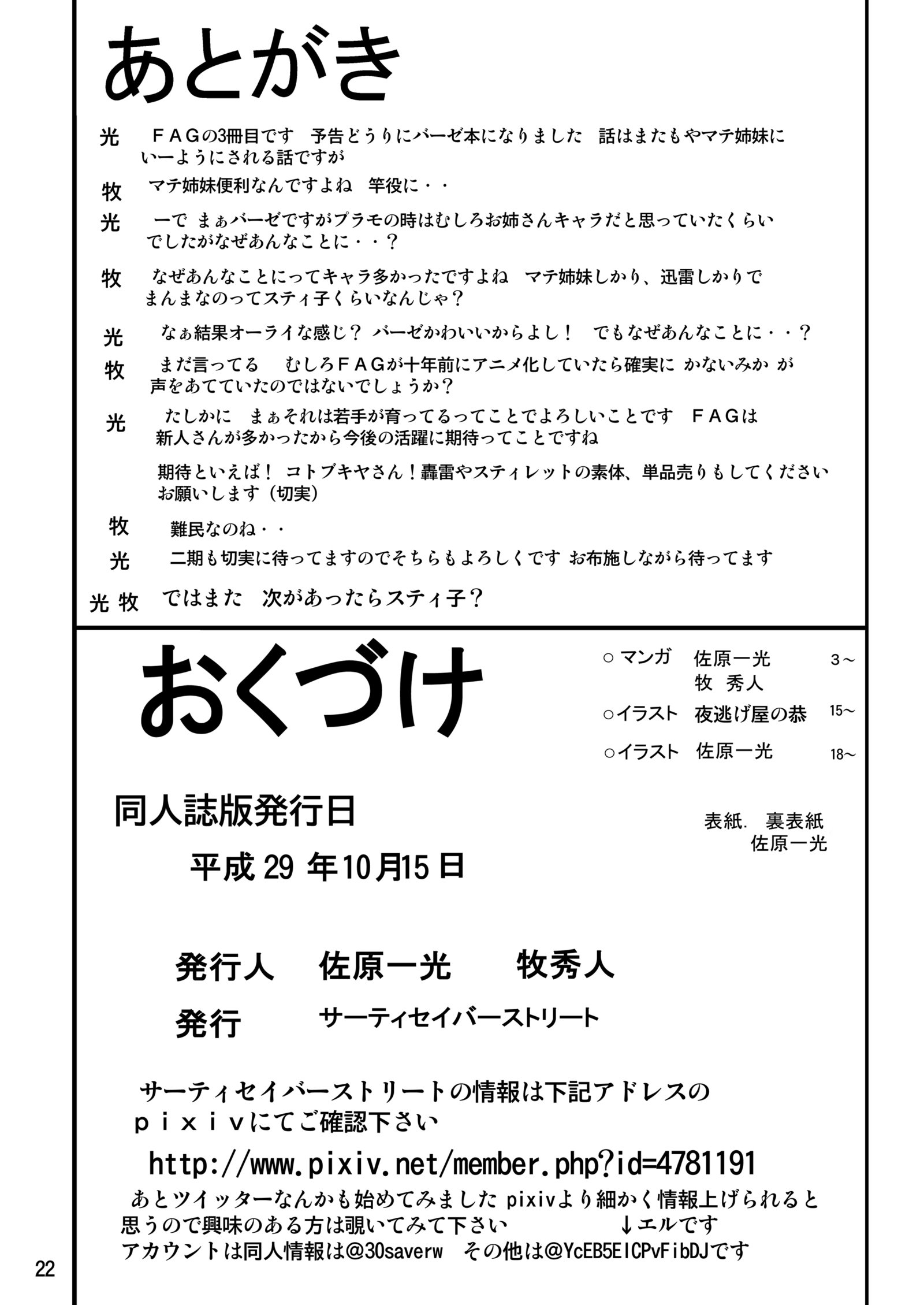 バインドアーム3